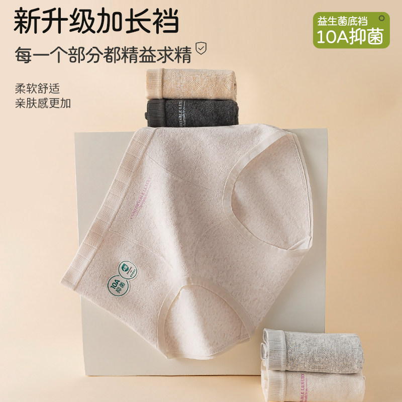 奶油酱私物10A抑菌A类纯棉内裤女加长裆高腰收腹包臀少女士三角裤,淘宝优惠券,粉丝福利购,淘宝优惠卷