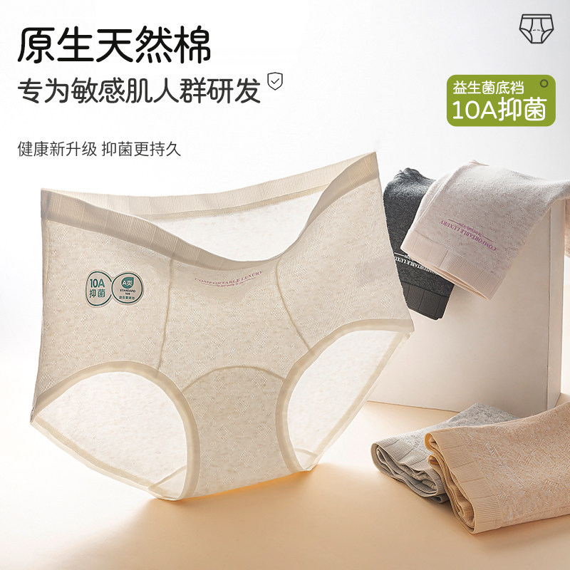 奶油酱私物10A抑菌A类纯棉内裤女加长裆高腰收腹包臀少女士三角裤,淘宝优惠券,粉丝福利购,淘宝优惠卷