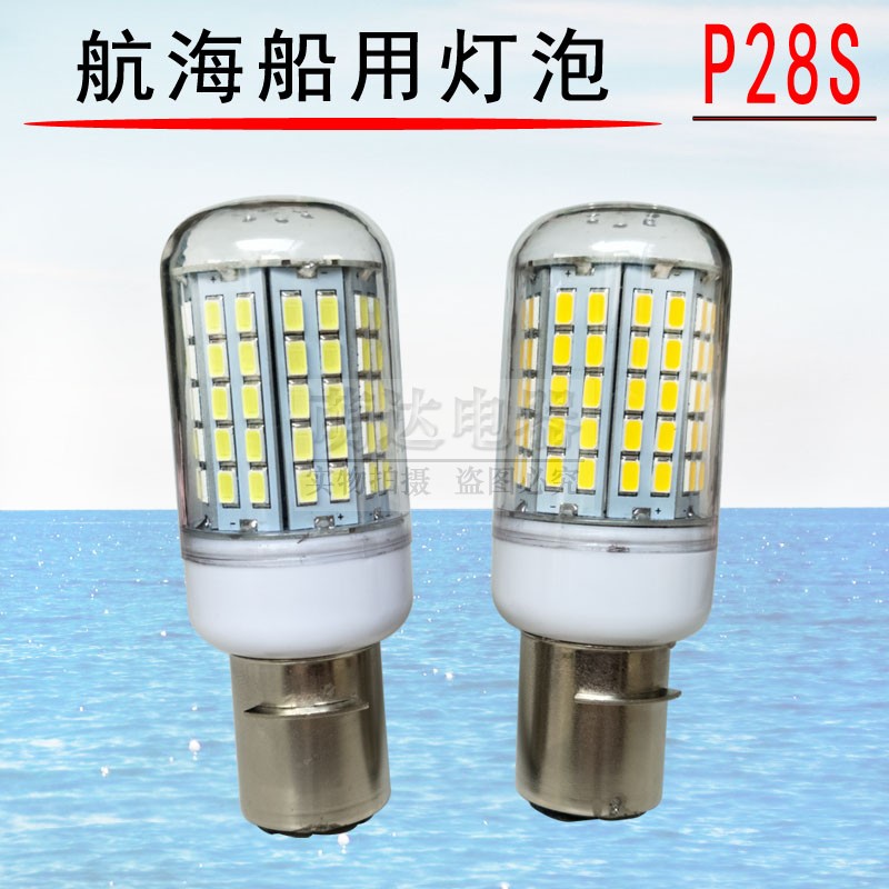 LED航海船用灯泡P28S管状24v110v220v20w40w60w65w防震信号航海灯 - 图0