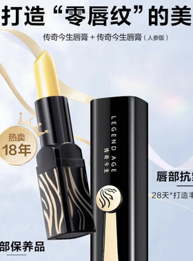传奇今生官方旗舰店唇膏口红正品专柜官网滋润保湿健康变色润唇膏