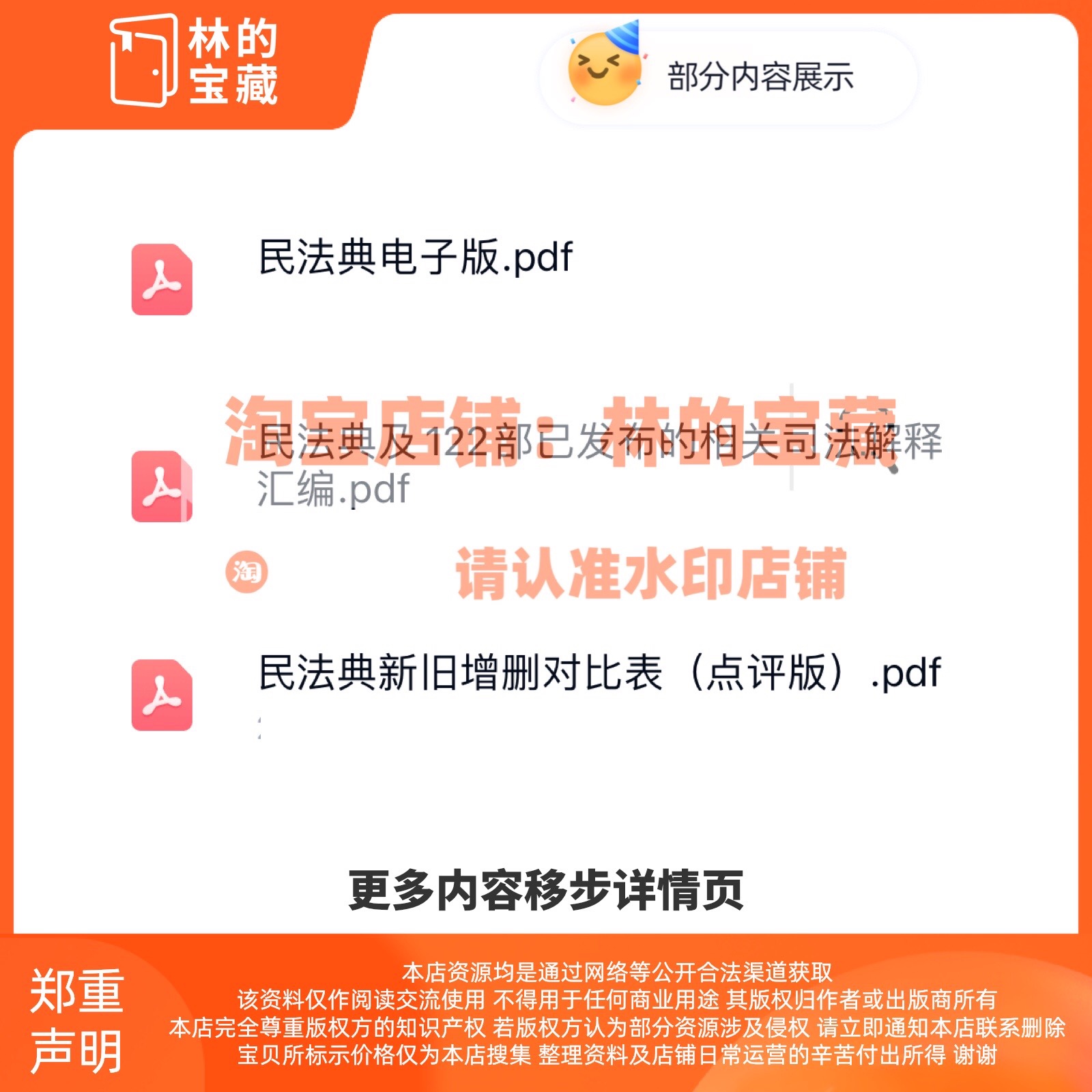 2023民法典视频课程电子版逐条精讲法律律师实务司法解释解读 - 图2