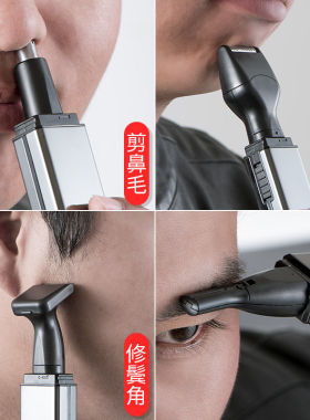 鼻毛修剪器充电式多功能男用