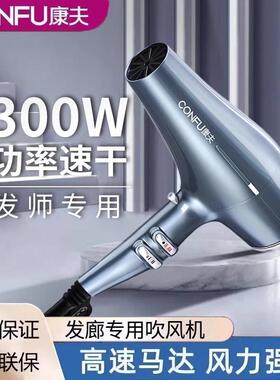 康夫吹风机理发店专用大功率风筒