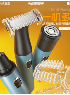 胡子修剪器胡须造型器充电式