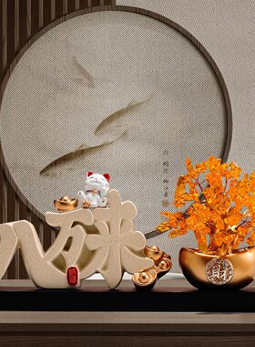 新中式八方来财招财猫摆件客厅办公室高端大气装饰品开业大吉礼品