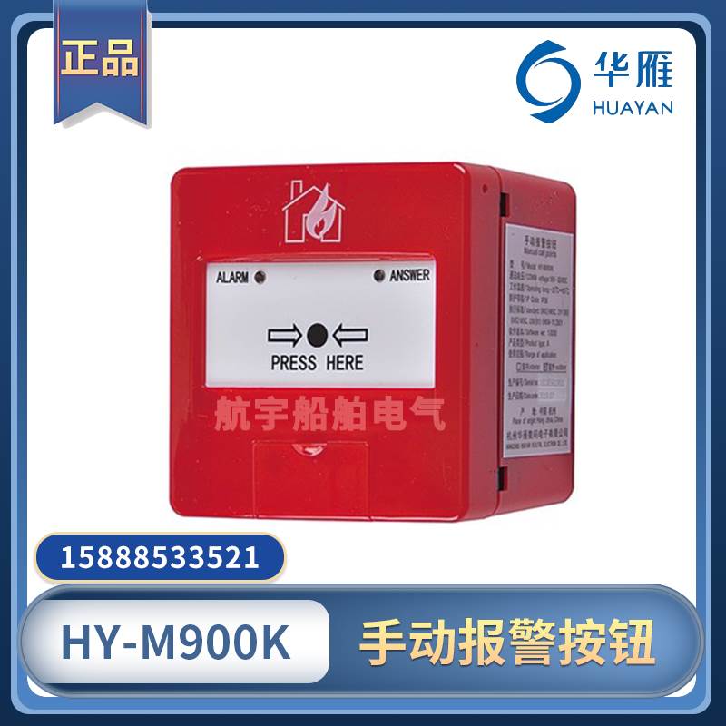 华雁船用手报HY-M900K防水防爆火灾手动报警按钮HY-M500K消防CCS - 图3