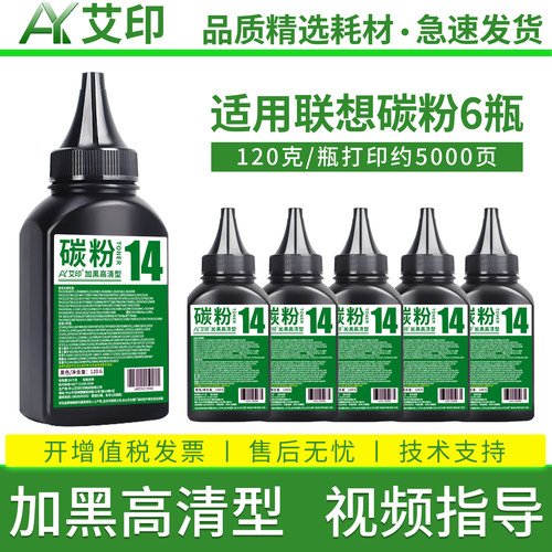 艾印适用联想打印机碳粉S2001 F2081h S1801 F2070 F2071h M1840 M2040 M1851 M2051墨粉 粉盒墨盒硒鼓墨粉盒 - 图0