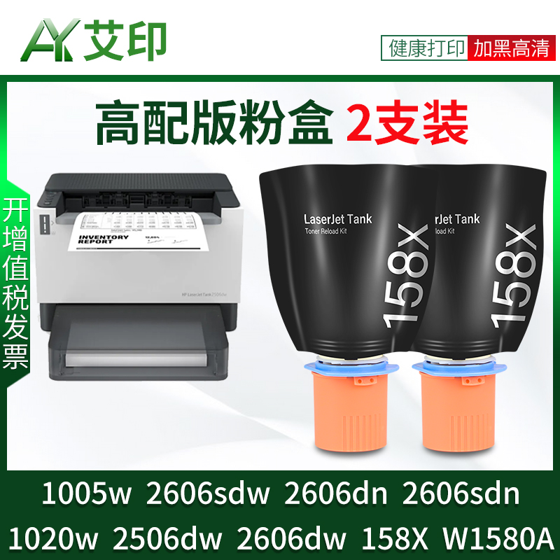 艾印适用惠普HP158A成像鼓Tank2606sdw 1005w 1020w 2506dw 2606dw/dn打印机套鼓感光鼓闪充墨粉W1580A/X鼓架 - 图3