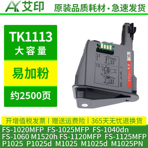 适用京瓷FS-1020MFP粉盒TK1113 1025MFP 1040dn 1060dn M1520h 1120 1125 M1025d TK-1003打印机碳粉墨粉墨盒 - 图1