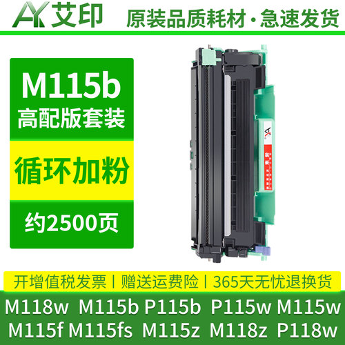 适用富士施乐M118w硒鼓M115b粉盒P115b M115w/f/fs/z M118z P118w docuprint激光一体复印打印机碳粉墨粉墨盒 - 图0