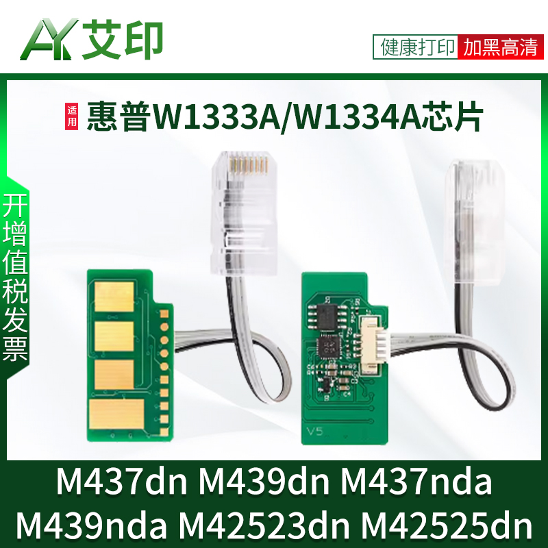 适用惠普M437d芯片Laserjet MFP M439dn M437nda M439nda W1333A墨粉盒墨盒M42523dn M42525dn W1334A碳粉盒 - 图3