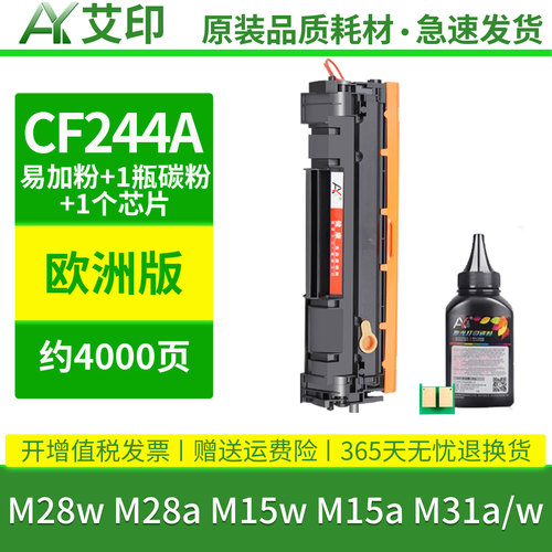 适用惠普M28w硒鼓M28a M15w M15a M31a M31w墨盒CF248A CF244A粉盒HP LaserJet Pro mfp48A打印机墨粉44A碳粉 - 图3