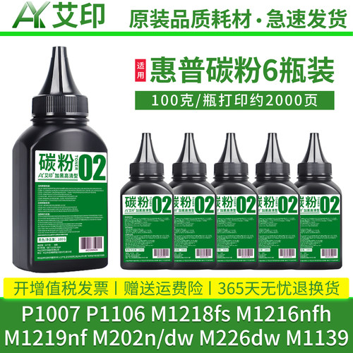 适用惠普P1007碳粉P1106 M1218fs M1216nfh M1219nf M202n/dw M226dw M1139 LaserJet pro打印机墨粉硒鼓墨盒 - 图0