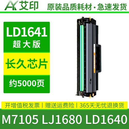 适用联想M7105硒鼓LJ1680 LD1641 LJ1640 M7150F LD2241 F2271H S2201 M2551 LD221碳粉Lenovo打印机墨粉墨盒 - 图0