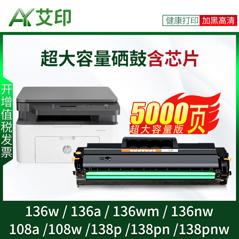 超大容量 适用惠普136wm可加粉硒鼓M136w 136wn 136nw 136a 136w 108w/a 138p/pn/pnw激光碳粉盒HP打印机墨盒 - 图3