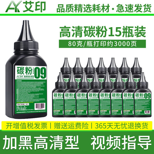 艾印适用奔图M6709D碳粉M6709DW P3019D P3019DW M7109D M7109DW M7209FD FDW打印机墨粉TL419硒鼓墨盒非原装 - 图1