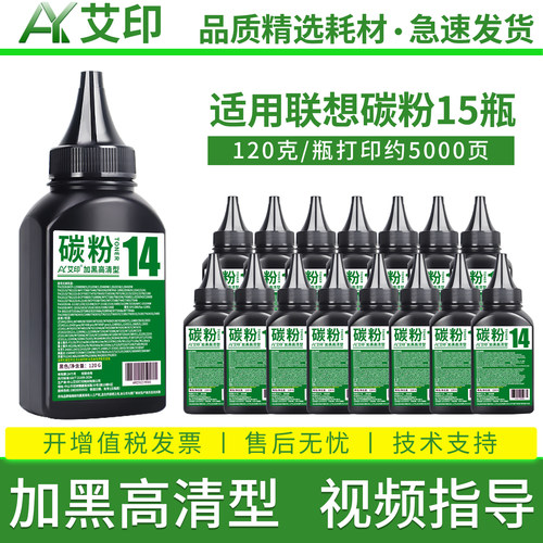 艾印适用联想打印机碳粉S2001 F2081h S1801 F2070 F2071h M1840 M2040 M1851 M2051墨粉 粉盒墨盒硒鼓墨粉盒 - 图2