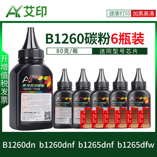 戴尔碳粉B1260 B1260dn B1265dnf B1260dnf B1265dfw墨粉126x加粉DELL黑色激光打印机一体复印机粉盒墨盒硒鼓 - 图3