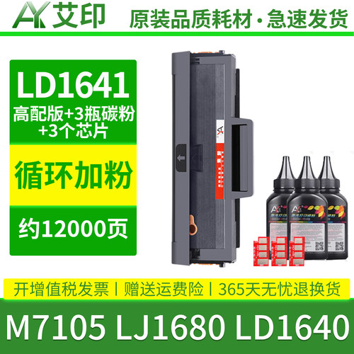 适用联想M7105硒鼓LJ1680 LD1641 LJ1640 M7150F LD2241 F2271H S2201 M2551 LD221碳粉Lenovo打印机墨粉墨盒 - 图2