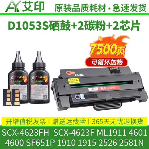 适用三星SCX-4623FH硒鼓4623F ML1911 MLT-D1053S墨盒4601 4600 SF651P 1910 1915 2526 2581N打印机墨粉碳粉 - 图2