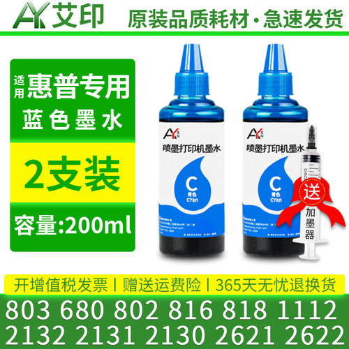 适用惠普打印机墨水hp803 680 802 816 818 1112 2132 2131 2130 2621 2622 1050 2623 2628墨盒1111黑色彩色 - 图0