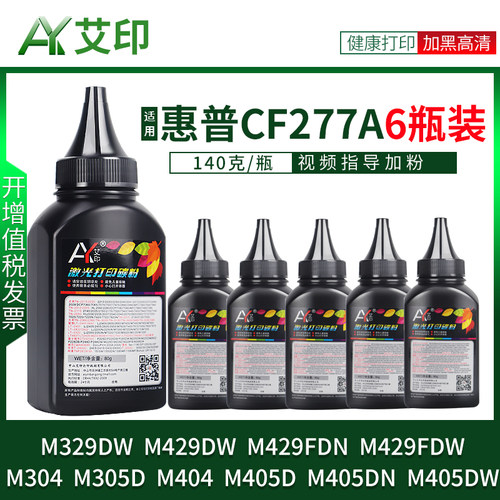 适用惠普M329dw碳粉M429dw M405dw/d CF277A M305d M405dn M304 M404 77A硒鼓HP LaserJet MFP激光打印机墨粉 - 图3