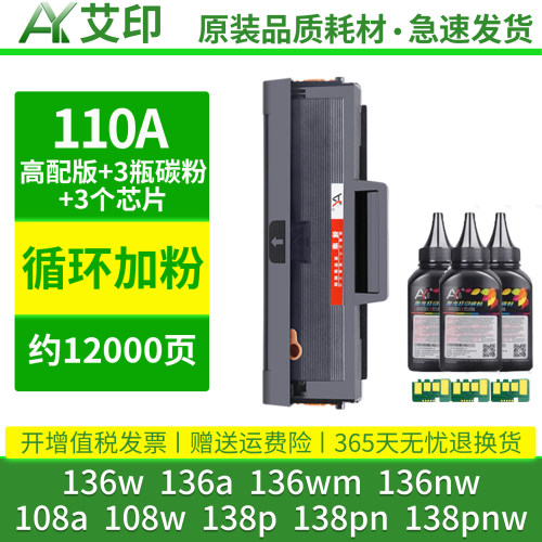 适用惠普136w硒鼓136a M136nw 136wm 108w/a 110A墨盒W1110A粉盒HP Laser MFP 138pnw激光打印机晒鼓墨粉碳粉 - 图2