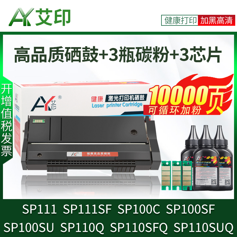 适用理光SP111硒鼓SP111SU SP110 SP100 SP110SUQ/Q SP111SF激光一体复印机打印机晒鼓墨盒 碳粉 墨粉 非原装 - 图3