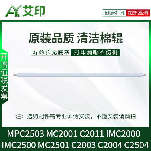适用理光C2011硒鼓鼓芯C2003 MC2001 MPC2503 C2004 2504 IMC2000 IMC2500打印机充电清洁棉辊MC2501感光鼓芯 - 图3