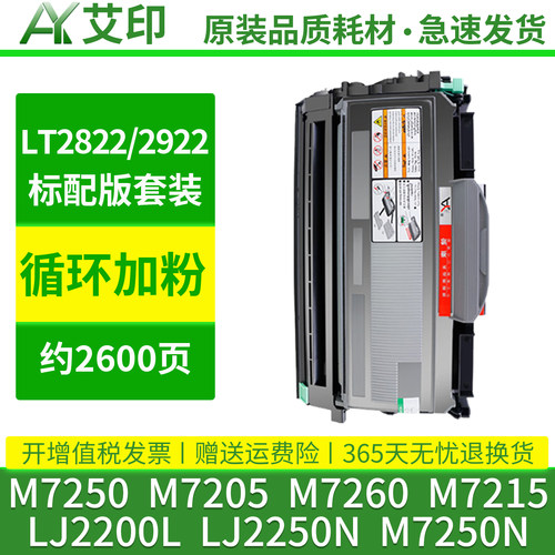 适用联想M7250硒鼓M7205粉盒LJ2200L LJ2250N M7260 M7215 LT2822 LT2922 M7250N激光一体打印机墨粉碳粉墨盒 - 图1