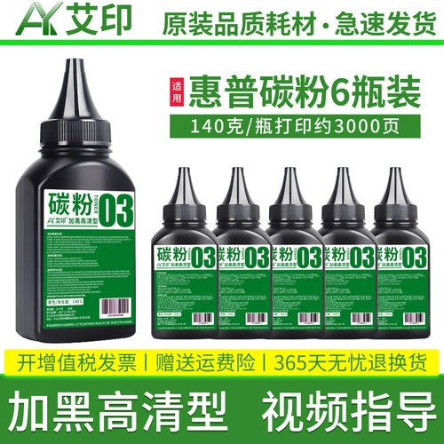适用惠普打印机墨粉M1136 M1005 M126a 388A 1020 P1108 P1106 P1008 P1007 12A 88A 1010 Q2612A hp通用碳粉 - 图0