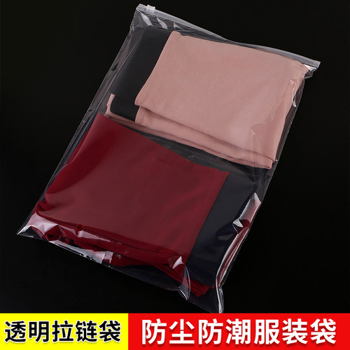 永联服装店袋子拉链袋衣服封口包装塑料透明自封袋大号50只40*60 - 图0