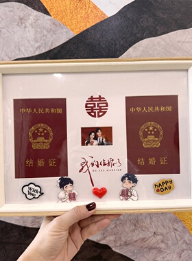结婚证相框情侣礼物婚姻证件摆台