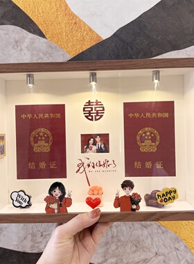 结婚证情侣卡通相框领证礼物
