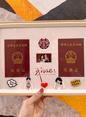 创意卡通结婚证相框情侣礼物