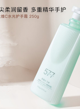 透茜五重维C水光身体乳护手霜保湿芳香护肤身体补水