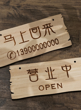 店铺营业中挂牌木制牌子门牌装饰