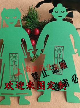 岳绮罗人模剪纸手工男生女生
