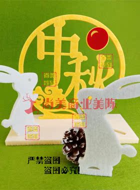 厚无纺布中秋节小兔子柜台装饰