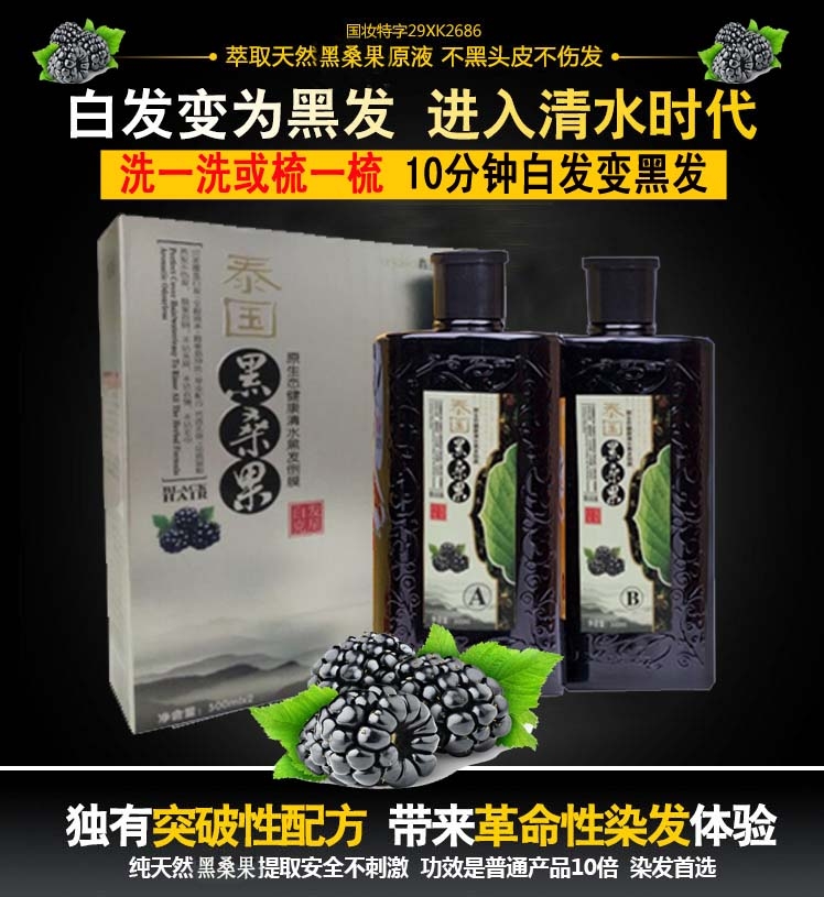 鑫理想黑桑果润黑露一洗黑天然植物染发剂膏中老年人在家染盖白发