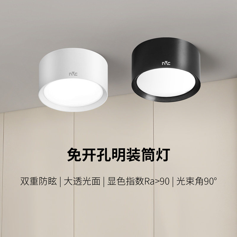 雷士照明led明装筒灯免开孔客厅背景墙卧室玄关过道飘窗吸顶灯,淘宝优惠券,粉丝福利购,淘宝优惠卷