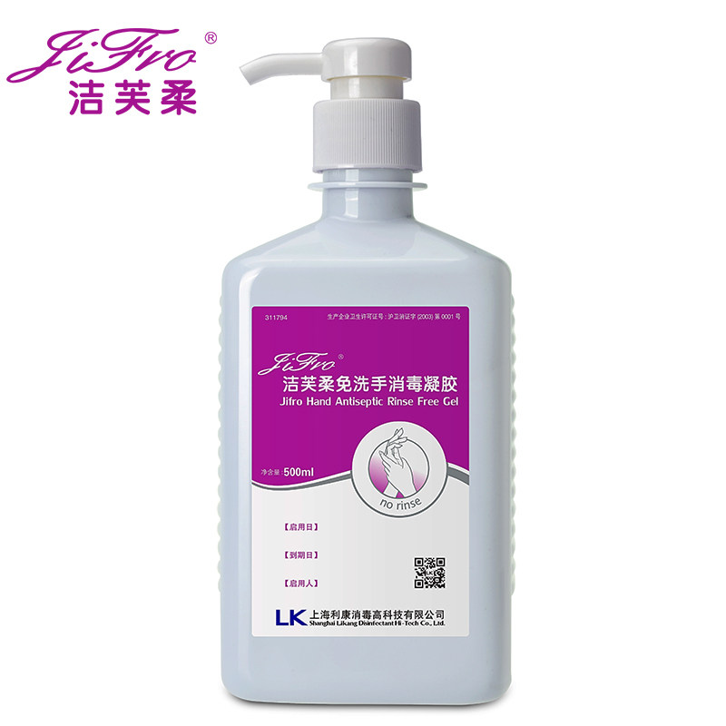洁芙柔医用免洗手凝胶消毒洗手液 五世同堂大药房皮肤消毒护理（消）
