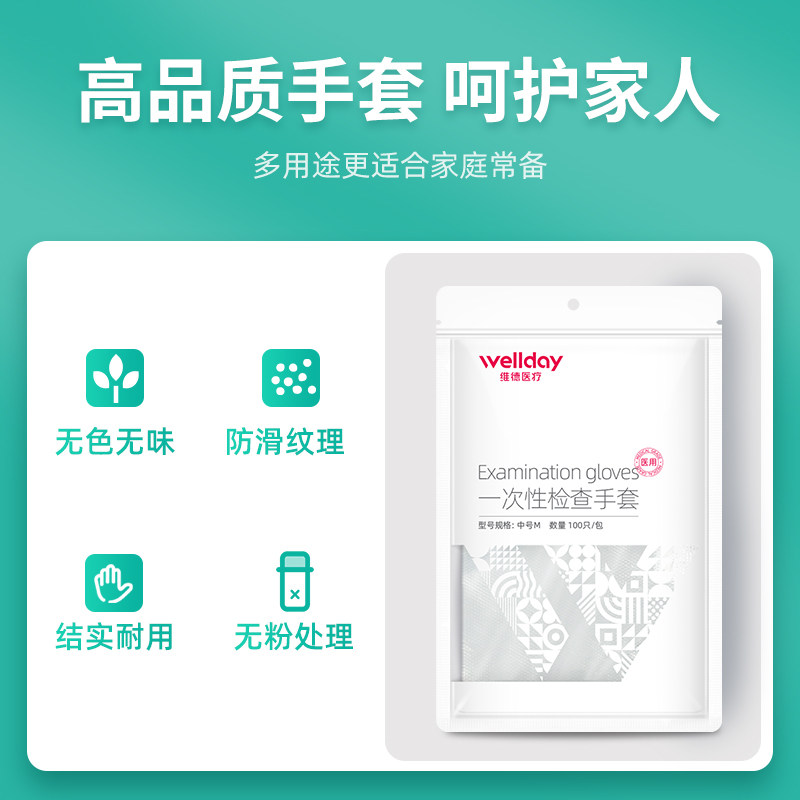  五世同堂大药房医用手套