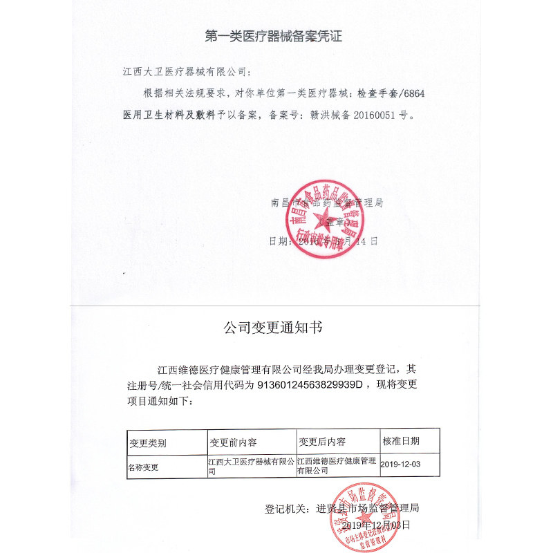  五世同堂大药房医用手套