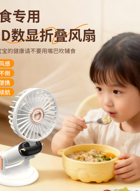 可低头对碗吹】宝宝吃饭小风扇吹副食品神器USB充电小型桌面家用