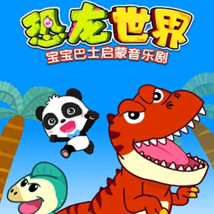 恐龙dvd 新人首单立减十元 21年8月 淘宝海外