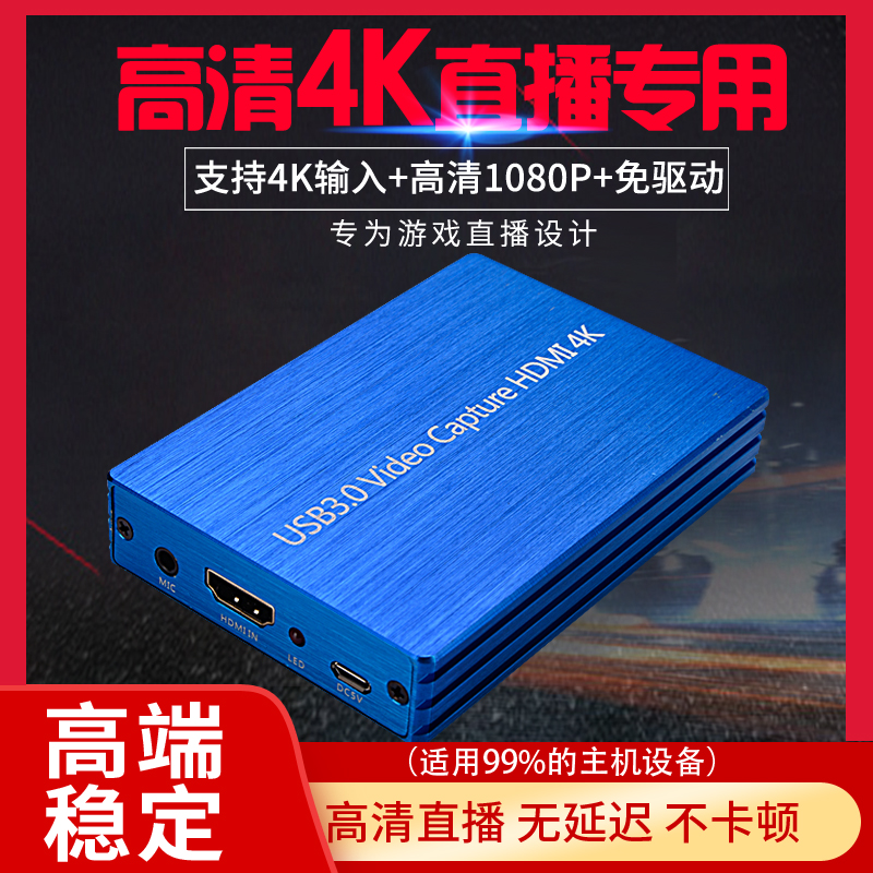 牛强4K高清HDMI采集卡游戏视频直播ps4/ns/xbox/swith虎牙斗鱼OBS-图0