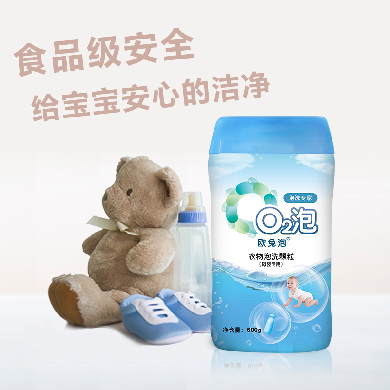 O2泡欧兔泡衣物泡洗颗粒母婴装低泡无磷除菌螨增白除渍去污洗衣粉-图0