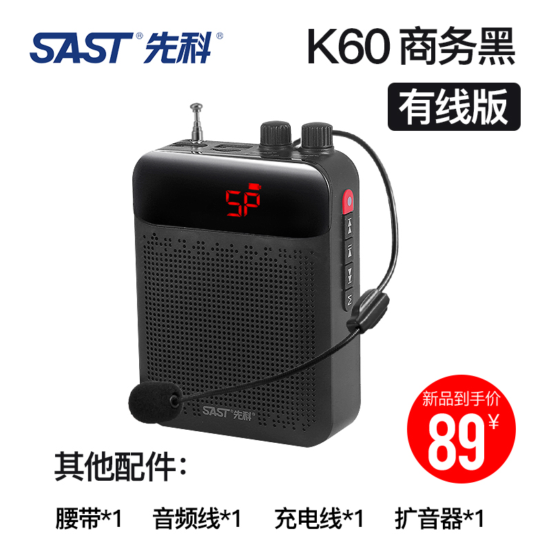 SAST/先科 K50K60小蜜蜂扩音器教师用无线耳麦话筒腰麦导游扬声随