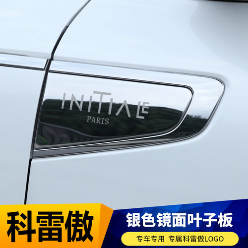 雷诺科雷傲叶子板侧标汽车用品翼子板装饰贴改装2017款2019款专用 - 图2